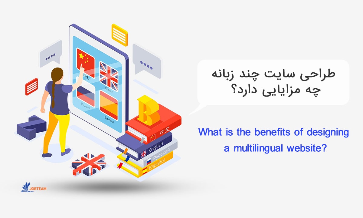 طراحی سایت دوزبانه